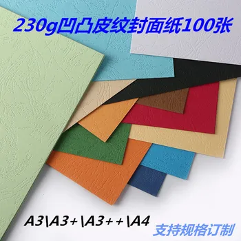 230 г текстурированной бумаги A3A4 цветная бумага с рисунком Обложка книги картон текстурированная бумага с тиснением бумага формата а4 бумага формата а3 Материковый Китай