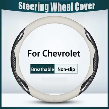 38 см Крышка рулевого колеса автомобиля из углеродного волокна Дышащая Противоскользящая Для Chevrolet Blazer Cavalier Sail Автоаксессуары