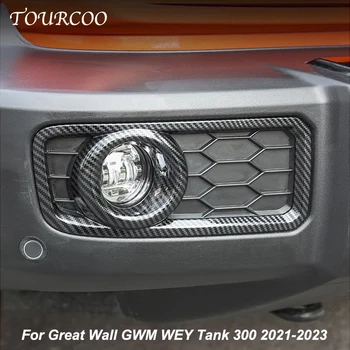 Для Great Wall GWM WEY Tank 300 2021-2023 Передние противотуманные фары Отделка капота Рамка Наклейки Модификация Аксессуаров
